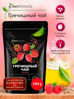 Отзыв на Гречишный чай Малина 100 грамм без кофеина для похудения