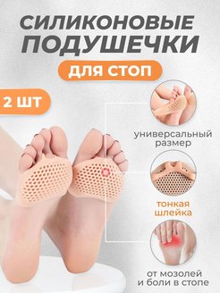 Отзыв на Гелевые подушечки стельки для стоп