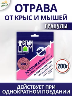 Скидка на Гранулы от крыс и мышей Зоокумарин супер, 200г