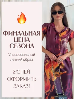 Распродажа 