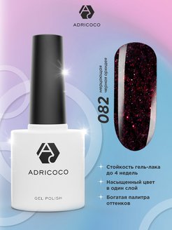 Скидка на Гель лак бордовый с блестками для маникюра ногтей №082