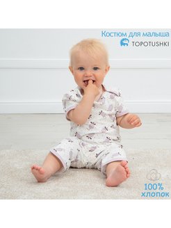 Отзыв на Костюм для малыша