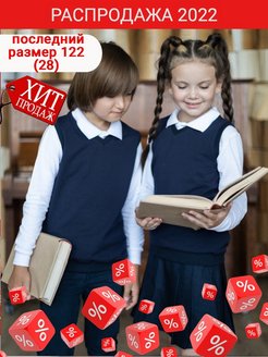 Распродажа 