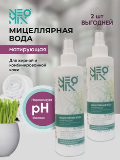 Отзыв на Мицеллярная вода, для снятия макияжа, очищение лица