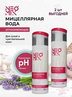Отзыв на Мицеллярная вода, для снятия макияжа, очищение лица