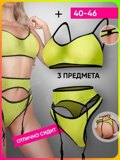 Отзыв на Комплект белья топ трусы стринги белье