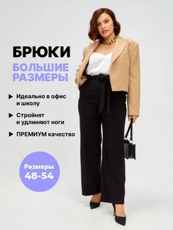 Отзыв на Брюки женские классические на резинке широкие 