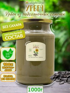 Отзыв на Урбеч из семян подсолнечника 1000 г.