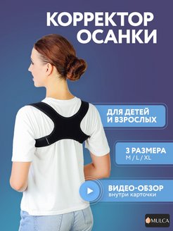 Отзыв на Ортопедический корректор осанки, корсет для спины