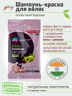 Отзыв на Easy 5 Minute Краска-шампунь для волос Бургунди