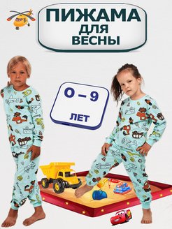 Отзыв на Пижама для мальчиков для девочек