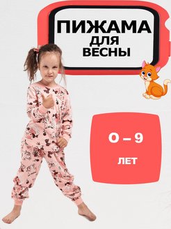 Отзыв на Пижама для девочки
