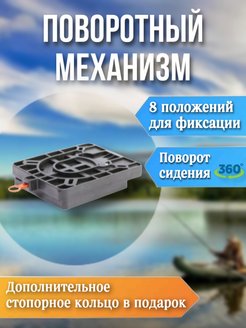 Отзыв на Поворотный механизм для кресла в лодку пвх