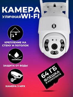 Отзыв на Камера видеонаблюдения уличная Wi-Fi 3MP поворотная + 64 Гб