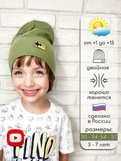 Отзыв на Шапка весна пацанам осень бини