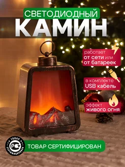 Скидка на Камин светодиодный LED светильник ночник электрокамин Лофт USB эффект живого огня тления дров
