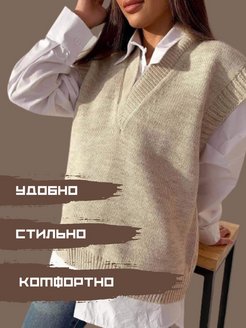 Отзыв на Жилет вязаный oversize