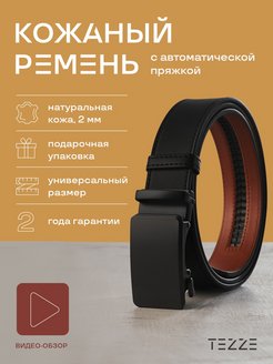 Отзыв на Ремень мужской натуральная кожа в подарок