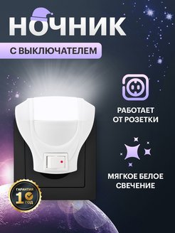 Отзыв на Ночник в детскую светодиодный с выключателем