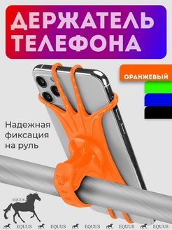 Отзыв на Держатель телефона на руль силиконовый