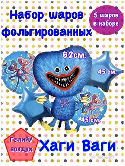 Отзыв на воздушные шарики Хаги Ваги Киси Миси на ДР