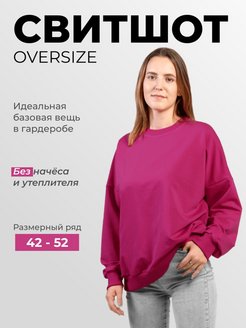 Отзыв на Свитшот оверсайз