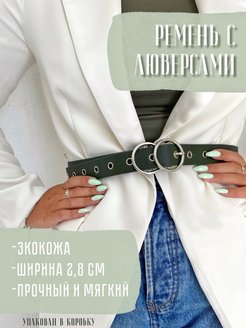 Отзыв на Ремень женский тонкий экокожа ЛИКВИДАЦИЯ ОСТАТКОВ КОЛЛЕКЦИИ