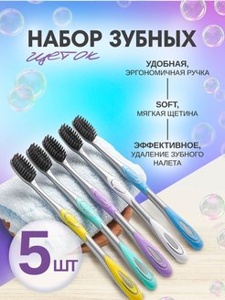 Отзыв на Зубная щетка мягкой жесткости 5 шт. 