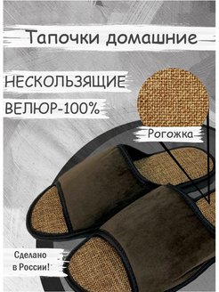 Отзыв на Тапочки домашние