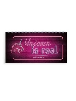 Отзыв на Неоновый планер. Unicorn is real. 80х160 мм, мягкая обложка