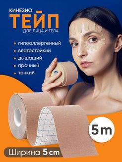 Отзыв на Тейп для лица и тела кинезио от морщин