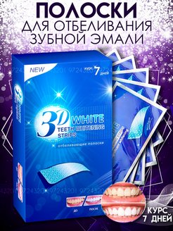 Отзыв на Отбеливающие полоски для зубов