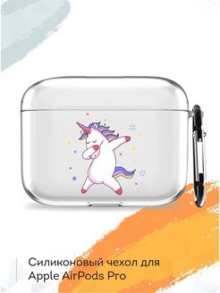 Отзыв на Прозрачный чехол на AirPods Pro Единорог