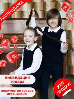 Отзыв на ?? Школьная жилетка детская форма в школу