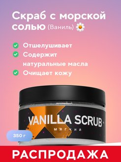 Распродажа 