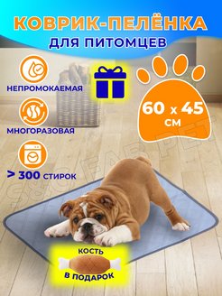 Отзыв на Пеленка для собак кошек животных многоразовая коврик