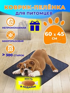 Отзыв на Пеленка для собак кошек животных многоразовая коврик