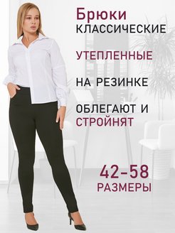 Отзыв на Брюки классические утепленные