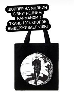 Отзыв на сумка шоппер на молнии Магическая битва
