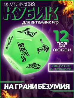 Отзыв на ?Секс игра настольная кубик с позами 18+?