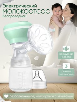 Отзыв на Молокоотсос электрический двухфазный