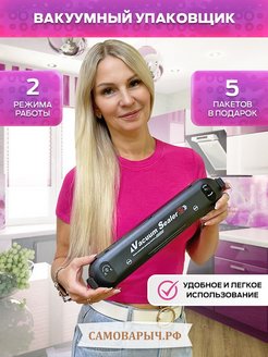 Отзыв на Вакууматор Вакуумный упаковщик 