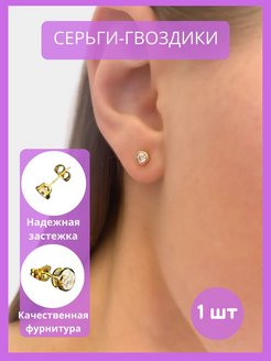 Отзыв на Серьги гвоздики с камнем маленькие