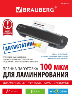 Отзыв на Пленки для ламинирования/ламинации документов, сертификатов А4, антистатик, 100шт, 100 мкм