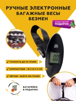 Отзыв на Ручные электронные багажные весы-безмен/весы для багажа/весы/безмен электронный