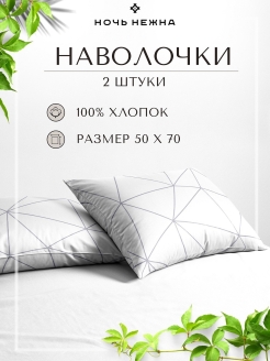 Отзыв на Наволочка 50х70,комплект наволочек 2 шт.,наволочки 50х70,100% хлопок,для дома и семьи,подарок