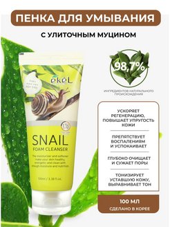 Отзыв на Пенка для умывания с Улиткой 100мл