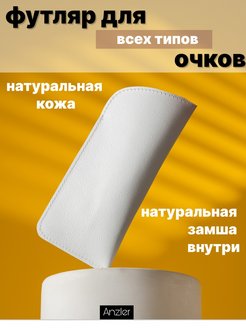 Отзыв на Футляр для очков, чехол очечник женский