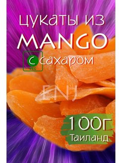Отзыв на Цукаты из МАНГО / Цукаты из фруктов / Цукаты для выпечки / Здоровое питание