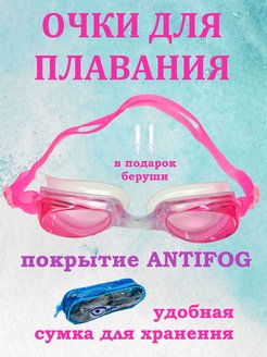 Отзыв на Очки для плавания взрослые на мальчика подростковые мужские для бассейна для девочки женские на море